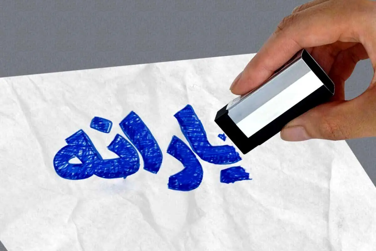 معیار قطع یارانه تغییر می‌کند/نتایج اعتراض «حذف یارانه‌ها» تا نیمه دی اعلام خواهدشد