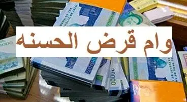 وام قرض‌الحسنه برای هیئت‌های مذهبی