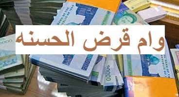 وام قرض‌الحسنه برای هیئت‌های مذهبی