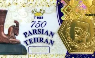 قیمت سکه پارسیان امروز شنبه ۸ فروردین ۱۴۰۵