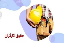 پرداخت حقوق خرداد کارگران با تغییر جدید
