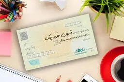آیا چک فاقد ثبت در سامانه صیاد دارای اعتبار است؟