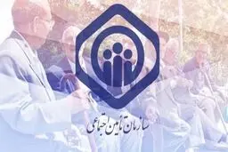 جدول واریز حقوق بازنشستگان تامین اجتماعی در دی ۱۴۰۳