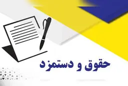  جزییات افزایش حقوق بازنشستگان، کارگران و کارمندان در ۱۴۰۴