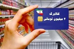 دریافت کالابرگ بدون کارت بانکی عملیاتی شد+نحوه دریافت کد پرداخت