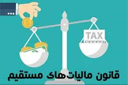 قانون مالیات؛ چه کسانی باید مالیات بدهند؟