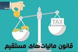 قانون مالیات؛ چه کسانی باید مالیات بدهند؟