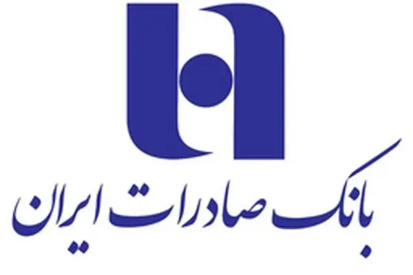 تکذیب خبر نادرست درباره حساب‌های مشتریان بانک صادرات ایران/ تمامی خدمات حضوری و غیرحضوری پایدار است