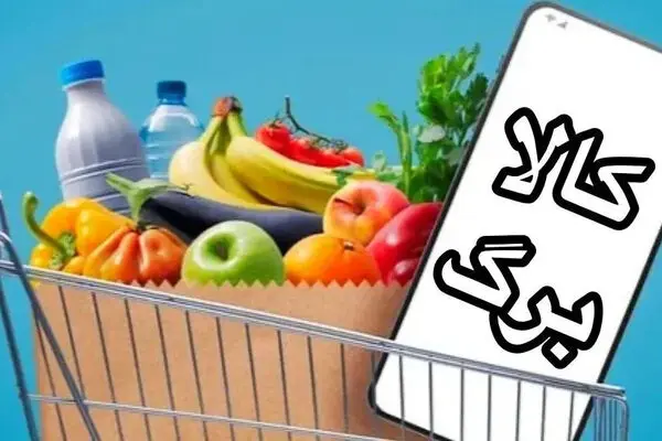 زمان شارژ کالابرگ تیر ۱۴۰۵ اعلام شد؛ کدام دهک‌ها حذف نشدند؟