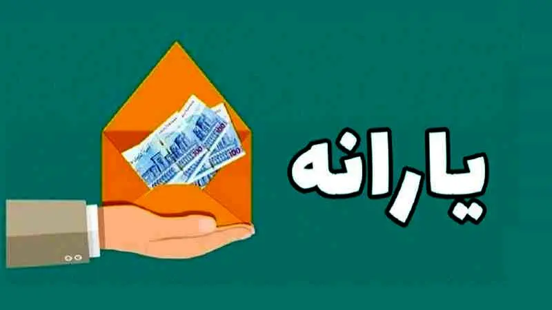  خبر بد برای این دسته یارانه بگیران /یارانه این افراد کاهش یافت