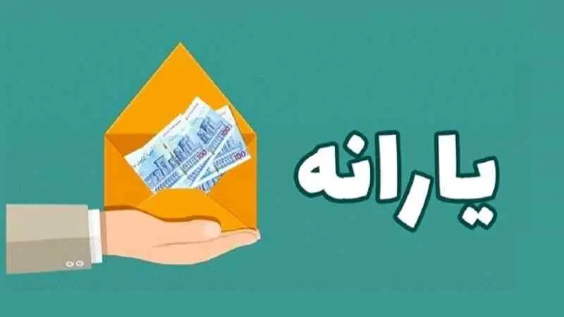  خبر بد برای این دسته یارانه بگیران /یارانه این افراد کاهش یافت