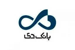 بانک دی استخدام می کند+ ثبت مدارک وشرایط عمومی