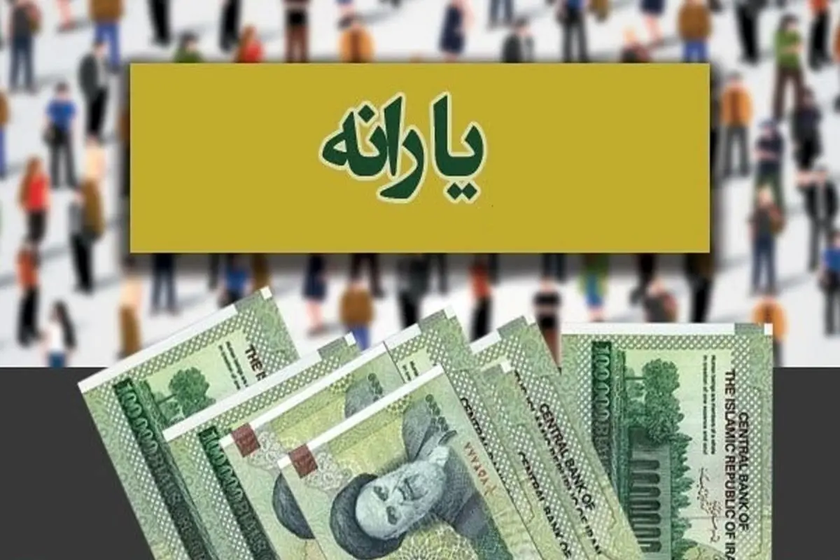 مبلغ یارانه برای دهک‌های مختلف در خرداد ۱۴۰۴ 