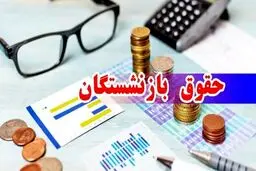 بازنشستگان سال ۱۴۰۳ مشمول ۷۰ درصد مابه‌التفاوت متناسب‌سازی شدند 