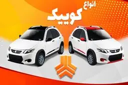 آغاز ثبت نام سایپا از امروز ۱۷ مرداد ۱۴۰۵ / با ۵۰۰ میلیون تومان کوییک S بخرید + لینک 