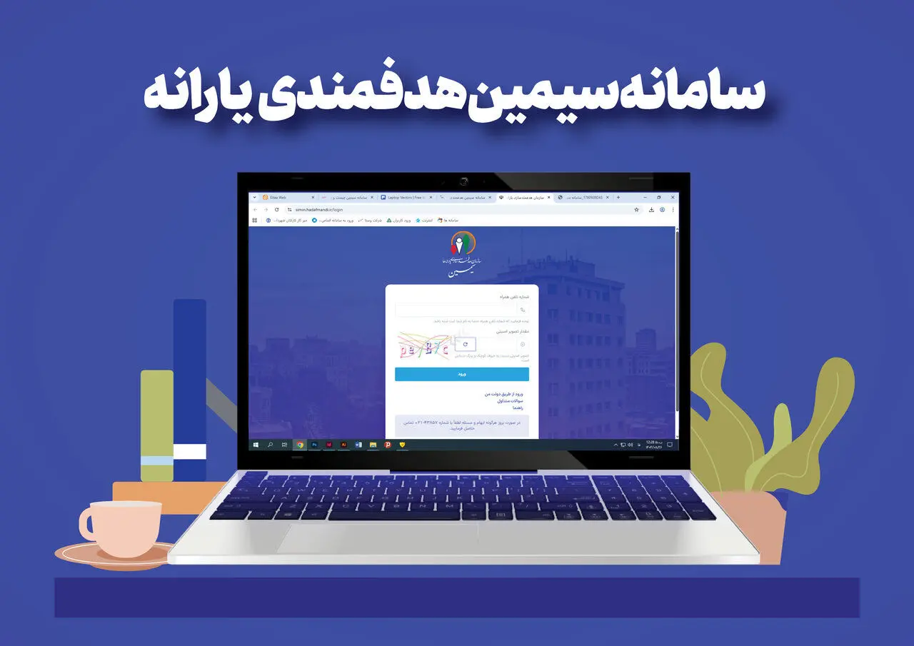 صفر تا 100 سامانه سیمین برای یارانه‌بگیران