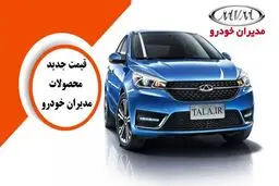 قیمت جدید کارخانه محصولات مدیران خودرو ویژه اردیبهشت  ماه اعلام شد