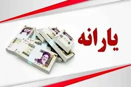  تغییر قانون واریز یارانه در سال ۱۴۰۴