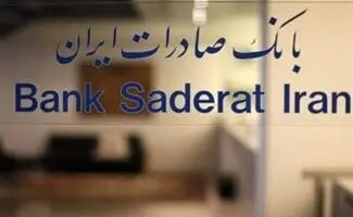 بانک صادرات جریمه دیرکرد اقساط مشتریان را بخشید
