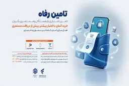 طرح تامین رفاه؛ شرایط استفاده از اعتبار خرید بازنشسته‌ها چیست؟