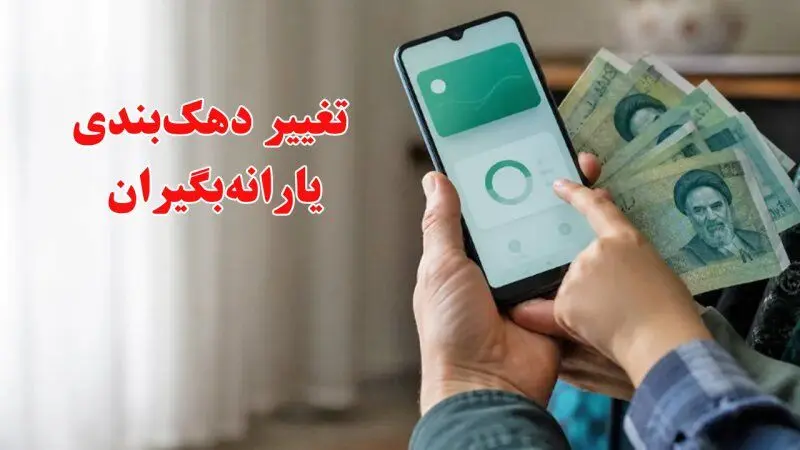 آغاز تغییر دهک‌بندی یارانه‌بگیران / ضرب‌الاجل دولت برای حفظ یارانه و کالابرگ 