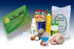 زمانبندی خرید با کالابرگ اسفند بر اساس کد ملی 