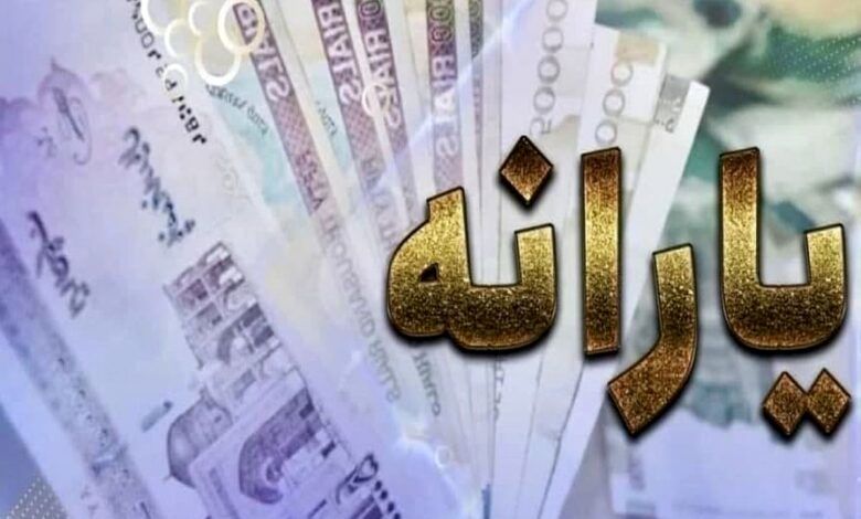    یارانه اسفندماه چه زمانی واریز می‌شود؟