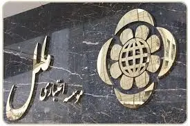   مزایده عمومی موسسه اعتباری ملل برای فروش اموال مستعمل و مازاد
