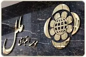   مزایده عمومی موسسه اعتباری ملل برای فروش اموال مستعمل و مازاد
