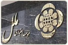   مزایده عمومی موسسه اعتباری ملل برای فروش اموال مستعمل و مازاد
