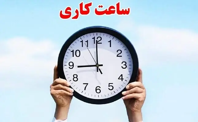 ساعت کاری بانک‌ها در مرداد اعلام شد؛ تغییر زمان مراجعه مشتریان