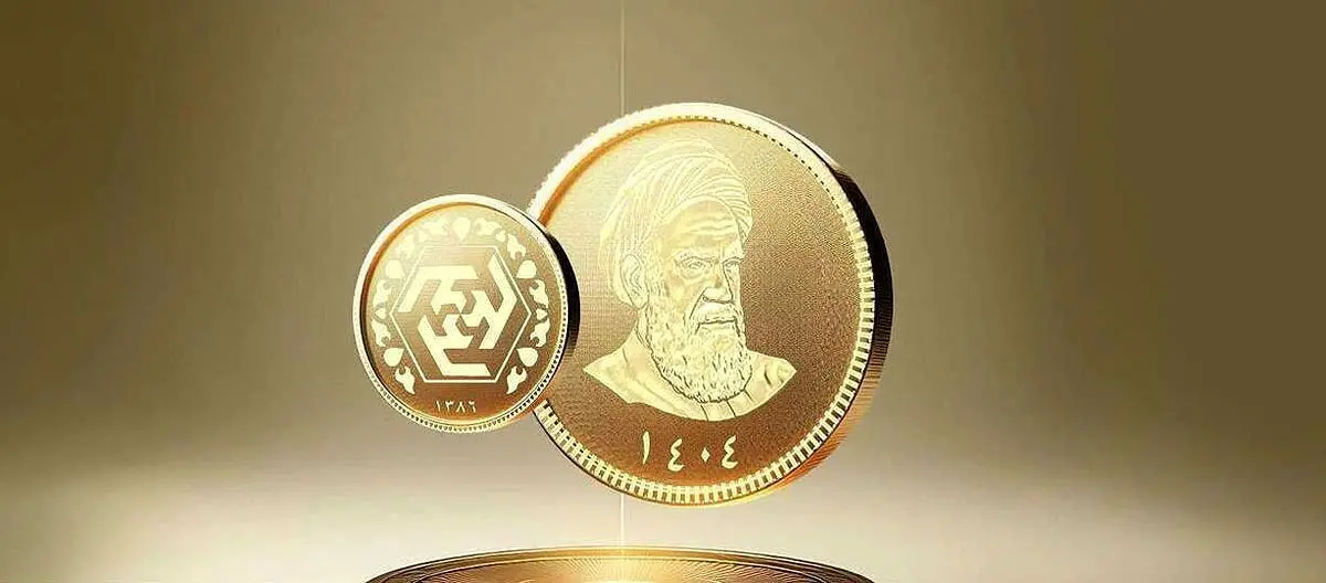 مرحله سوم پیش‌فروش سکه طلا با ضرب ۱۴۰۴ از ۱۸ اسفند+ زمان تحویل 