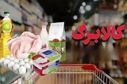 اقلام تازه ی کالابرگ الکترونیکی آبان مشخص شد 