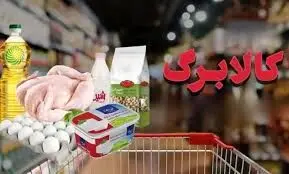اقلام تازه ی کالابرگ الکترونیکی آبان مشخص شد 