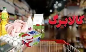 اقلام تازه ی کالابرگ الکترونیکی آبان مشخص شد 