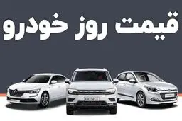 جدول قیمت خودرو امروز 30 بهمن 1403 / بازار آشفته شد