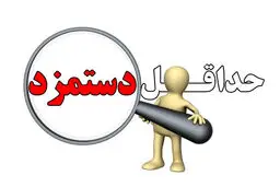 تعیین حداقل دستمزد کارگران پلکانی می‌شود؟