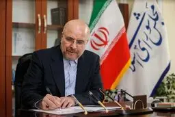 نامه ی مهم قالیباف به پزشکیان/ قانون حذف چهارصفر از پول ملی ابلاغ شد 