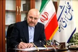 نامه ی مهم قالیباف به پزشکیان/ قانون حذف چهارصفر از پول ملی ابلاغ شد 
