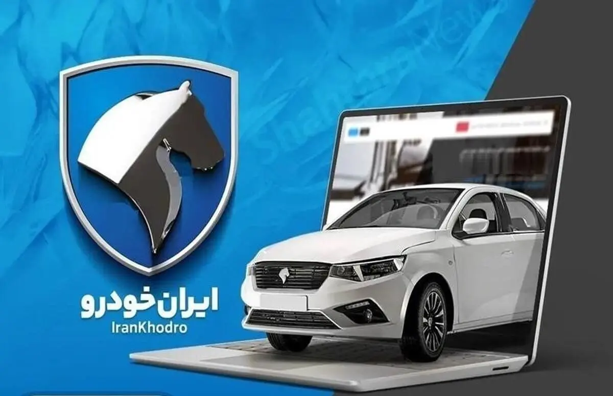 صفر تا صد اطلاعات لازم برای ثبت نام ایران خودرو + نکات مربوط به حساب وکالتی