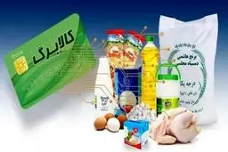 توضیحات جدید درباره مرحله پنجم کالابرگ الکترونیک؛ ۲ کالای جدید اضافه شد
