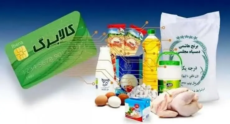 توضیحات جدید درباره مرحله پنجم کالابرگ الکترونیک؛ ۲ کالای جدید اضافه شد
