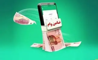 نکاتی که قبل از ضمانت وام بانکی باید بدانیم