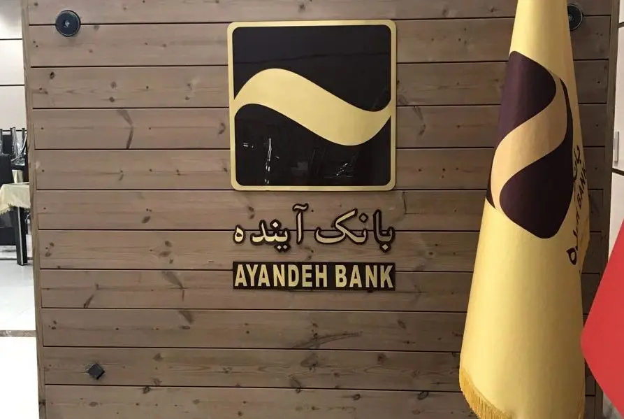بانک «آینده» برای بانک مرکزی دردسر ساز شد!
