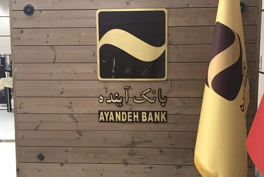 بانک «آینده» برای بانک مرکزی دردسر ساز شد!
