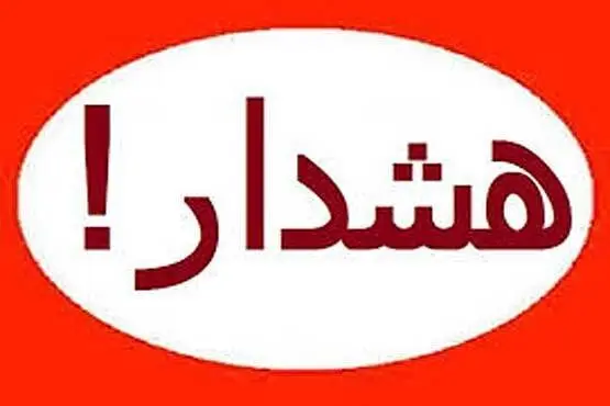 بانک‌ها هشدار دادند:هشدار فوری و مهم بانک‌ها به مشتریان