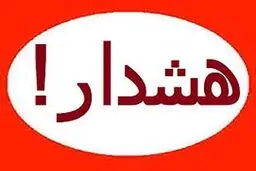 بانک‌ها هشدار دادند:هشدار فوری و مهم بانک‌ها به مشتریان