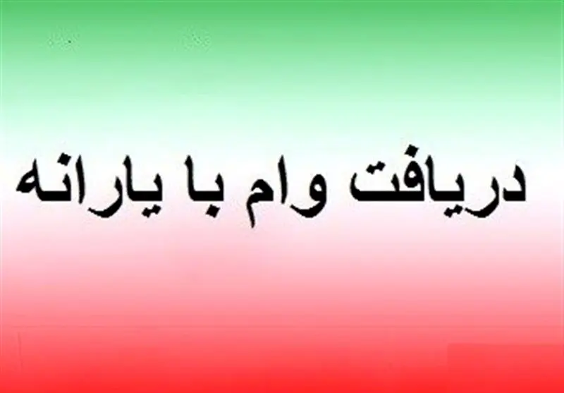 پرداخت وام یارانه؟/ ماجرا چیست؟اطلاعیه بانک مرکزی