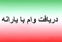 پرداخت وام یارانه؟/ ماجرا چیست؟اطلاعیه بانک مرکزی