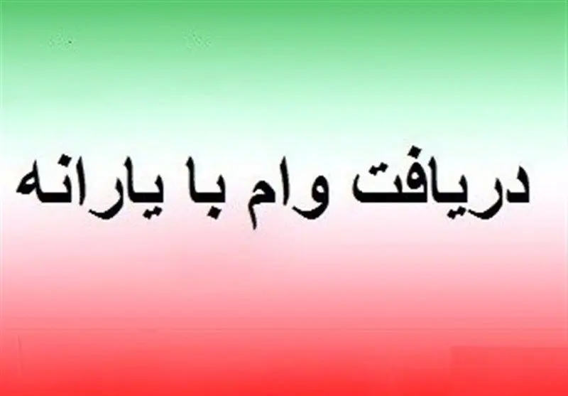 پرداخت وام یارانه؟/ ماجرا چیست؟اطلاعیه بانک مرکزی